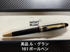 超希少＆美品 ティファニー×モンブランWネーム 161 ルグラン