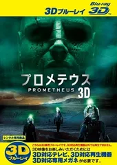 【中古】 プロメテウス3D [レンタル落ち] [Blu-ray] [ブルーレイ]