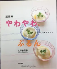 超簡単やわやわ、ぷるん: うちの人気デザート