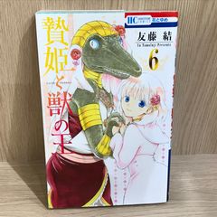 初版】監獄学園（プリズンスクール） 21巻/【作者】平本アキラ/GF