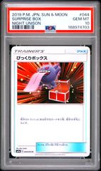 希少 世界51枚】びっくりボックス C SM9a ナイトユニゾン PSA10 - メルカリ