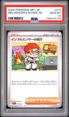 インフルエンサーの紹介 019/023 スタートデッキ100 PSA10 - メルカリ