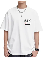 メンズ 半袖 オーバーサイズ 白Tシャツ グラフィックTシャツ ギャグTシャツ バッテリー