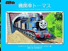 機関車トーマス 新・汽車のえほん 1〜26巻 - メルカリ
