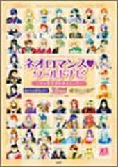 ネオロマンス・ワールド ナビ ~さぁ恋をはじめましょう~