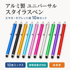 Touch Pen Set of 10 Stylus Pen Compatible with iPhone iPad Android Smartphone Tablet Multicolor Capacitive