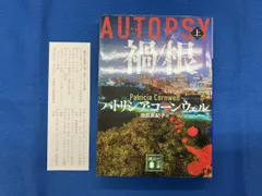 禍根(上) パトリシア･コｰンウェル