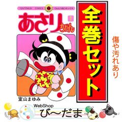 [bn:9]  【中古】 あさりちゃん/漫画全巻セット◆D ≪全100巻（完結）≫