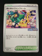 ポケモンカード おいわいファンファーレ 2025 - メルカリ