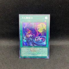 遊戯王 月光舞踏会 ロゴ シークレットレア - メルカリ