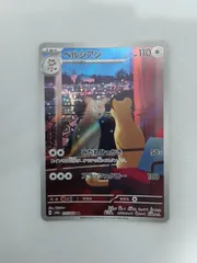 ◇ポケモンカード　ペルシアン　075/064　AR