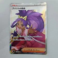 2026年最新】ポケモンカード sr アイリスの人気アイテム - メルカリ
