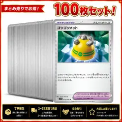 v49　ゴツゴツメット　100枚セット　まとめ売り　大量　デッキパーツ　Set