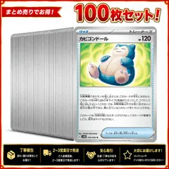 v50　カビゴンドール　100枚セット　まとめ売り　大量　デッキパーツ　Set