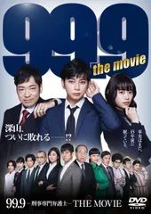 【中古】 99．9 刑事専門弁護士 THE MOVIE [レンタル落ち] [DVD]