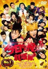 【中古】 今日から俺は！！劇場版 [レンタル落ち] [DVD]