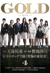 GOLD ー完全版ー dvd 全6巻 TVドラマ 天海祐希 長澤まさみ - メルカリ