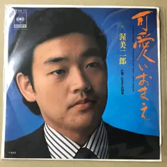 s38) 06SH-73 )　EPレコード　渥美二郎　可愛いおまえ / ふるさとの四季