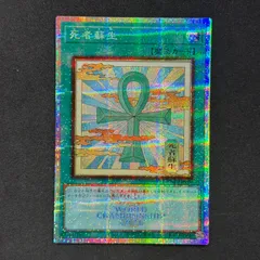 【即日発送】遊戯王 死者蘇生 プリズマ プリシク 絵違い 浮世絵 遊戯王 死者蘇生 プリズマティックシークレットレア イラスト違い