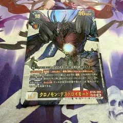 クロノモン デストロイモード SP パラレル UR デジモンカードゲーム TIMELESS BONDS BT26