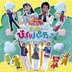 おかあさんといっしょファミリーコンサート げんき♥️元気 - メルカリ