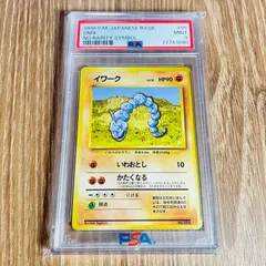 PSA 9 / ワンオーナー】イワーク 初版 マークなし 旧裏面 1996 第1弾
