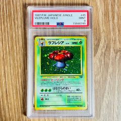PSA10 ラフレシア 旧裏 第2弾拡張パック ポケモンジャングル PSA10】 ラフレシア 旧裏 ☆ 第2弾拡張パック ポケモンジャングル