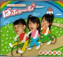 Perfume 彼氏募集中 かしゆか直筆サイン入り CD インディーズ 激レア
