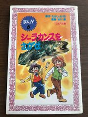 学研 対決!妖魔軍団 シミュレーションゲームブックス - メルカリ
