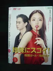 ys0342 レンタルUP・DVD 地味にスゴイ! 校閲ガール・河野悦子 全5巻 ※ケース無
