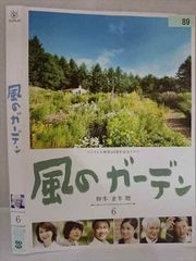 風のガーデン DVD-BOX 倉本聰 - メルカリ