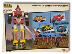 「大戦隊ゴーグルファイブ」ＤＸ超合金・ゴーグルロボ（新品・当時モノ・ＧＢ‐７０） 大戦隊ゴーグルファイブ」DX超合金・ゴーグルロボ（新品・当時モノ