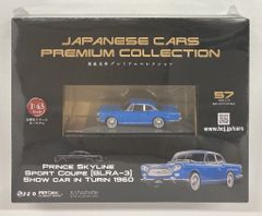 アシェット　国産名車プレミアムコレクション　スカイライン　BLRA-3 アシェット 1/43国産名車プレミアムコレクション PRINCE SKYLINE SPORT