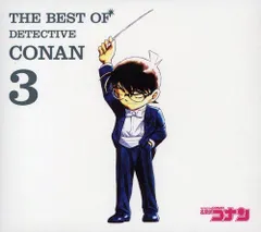 (CD)THE BEST OF DETECTIVE CONAN3~名探偵コナン テーマ曲集3~ - アニメ主題歌／アニメ