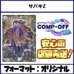 2867 白零サバキZ(白単裁キ) コンプオフ デュエマ デッキ - メルカリ