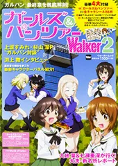 ガールズ&パンツァーWalker2 ウォーカームック