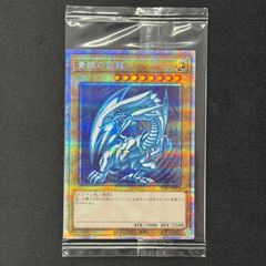 遊戯王 青眼の白龍 未開封 プリズマティックシークレット - メルカリ