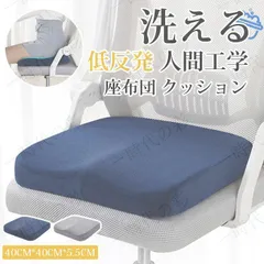 座布団 クッション 低反発 椅子 大きめ 人間工学 体圧分散 デスクチェア オフィスチェア カバー洗える 紺色 灰色