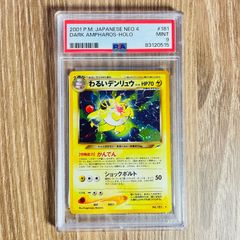 わるいライチュウ PSA9 十字ホロ 渦巻きホロ 旧裏 Dark Raichu - メルカリ