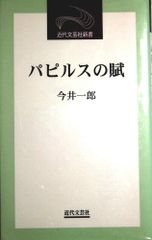 新約本文のパピルス I II 第III巻 蛭沼寿雄 新約本文のパピルス I II 第III巻 蛭沼寿雄 - メルカリ