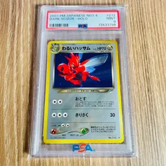 PSA9/ワンオーナー】わるいハッサム ホロ 旧裏面 neo 第4弾 闇そして光