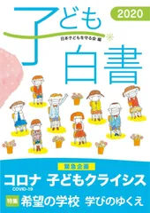 子ども白書2020