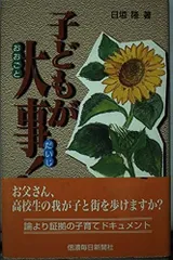 子どもが大事!
