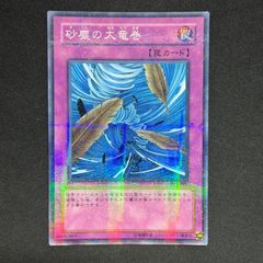 遊戯王 砂塵の大竜巻 ノーマルパラレル PCパラレル PC1-003 A001