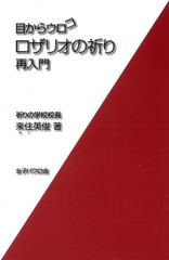 目からウロコの心理学 - メルカリ