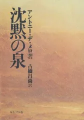 沈黙の泉