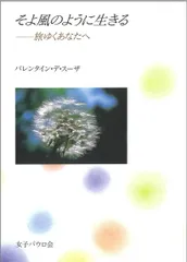 そよ風のように生きる