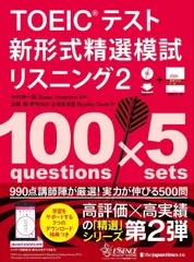 TOEIC(R)テスト新形式精選模試リスニング２（CD-ROM1枚+MP3音声無料DLつき）