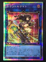 遊戯王 アジア版 S:P リトルナイト - メルカリ