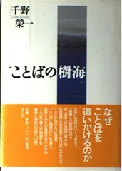 ことばの樹海
